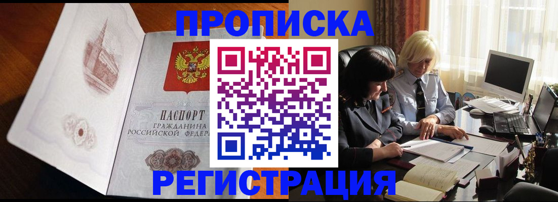 прописка для кредита в Черноголовке