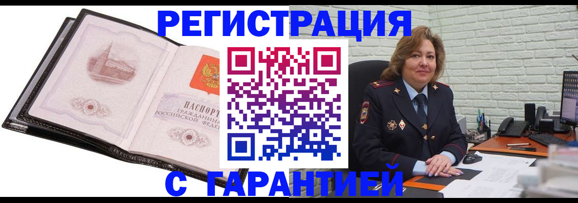 прописка в Черноголовке