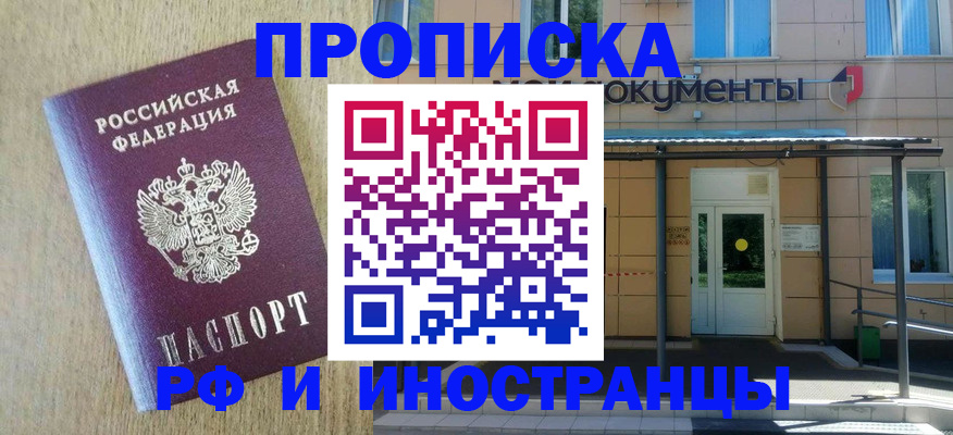 временная регистрация недорого в Черноголовке