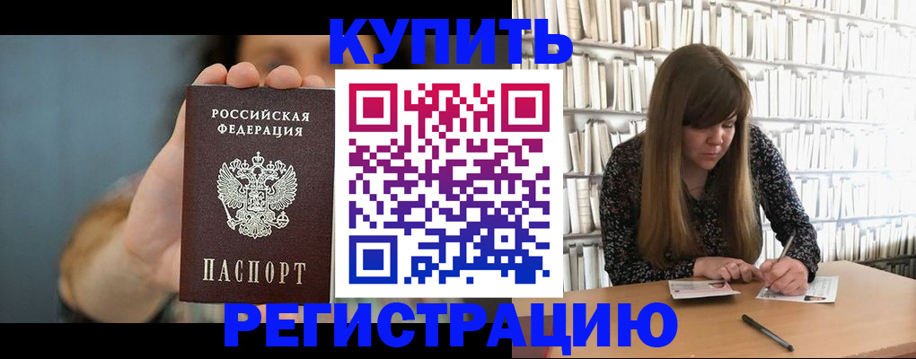 прописка для школы в Черноголовке